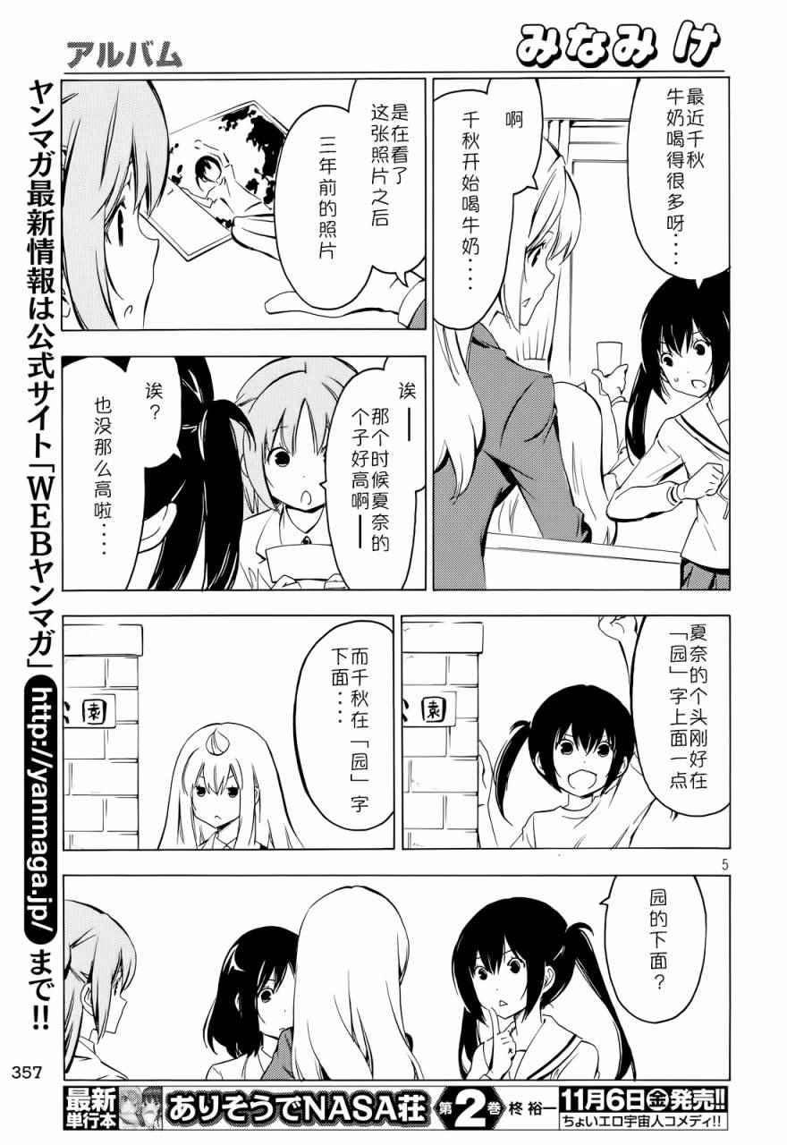 《南家三姊妹》漫画 279话