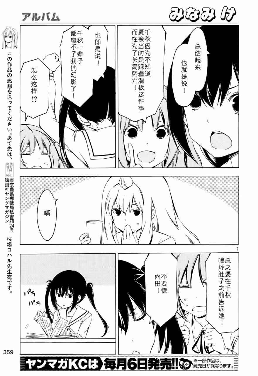 《南家三姊妹》漫画 279话