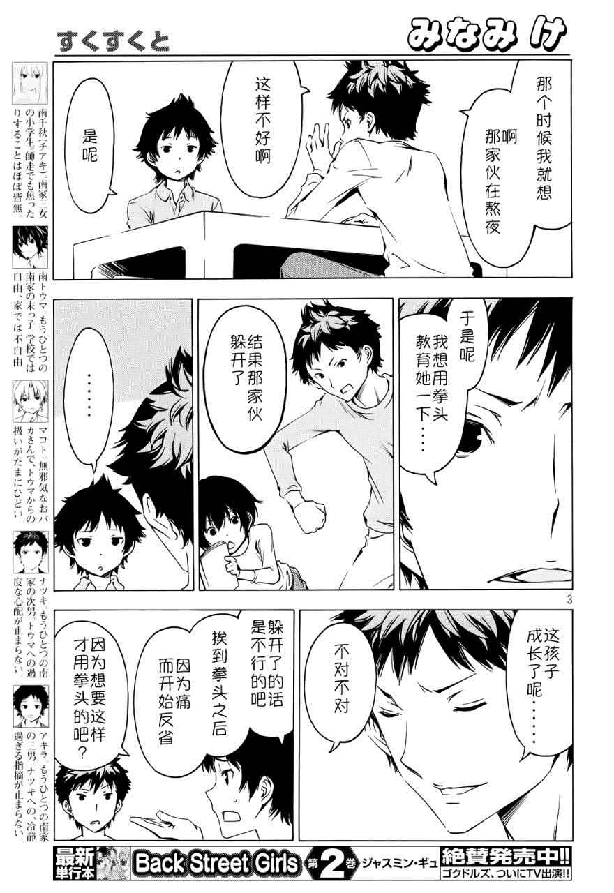 《南家三姊妹》漫画 282话