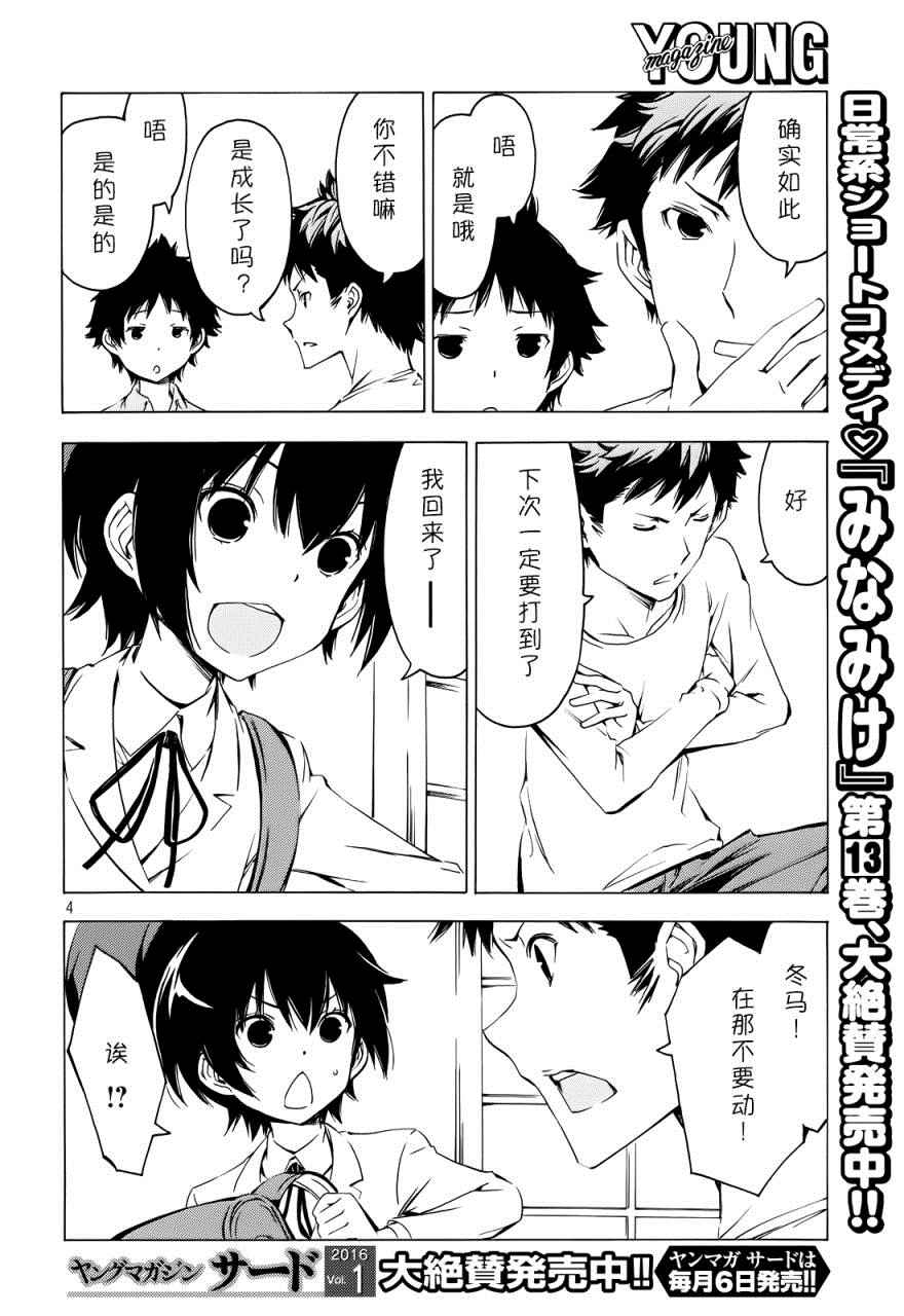 《南家三姊妹》漫画 282话