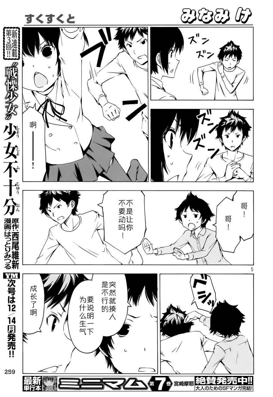 《南家三姊妹》漫画 282话