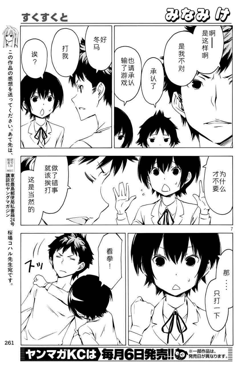 《南家三姊妹》漫画 282话