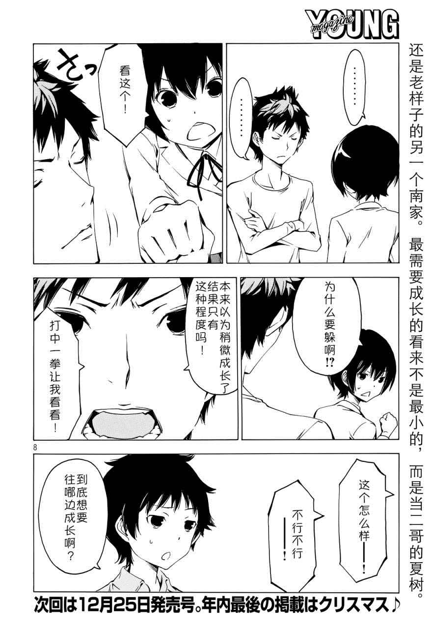 《南家三姊妹》漫画 282话