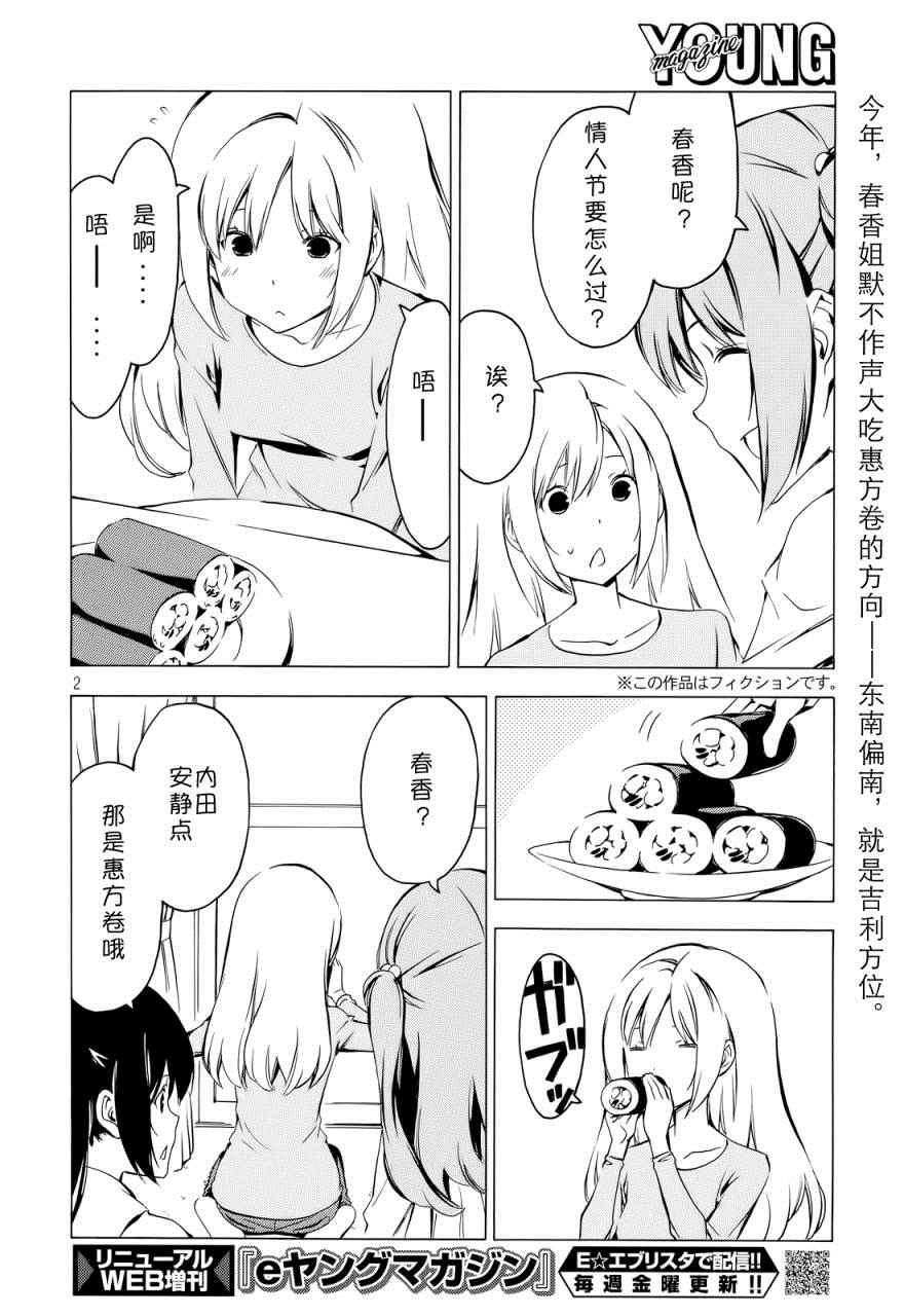 《南家三姊妹》漫画 285话