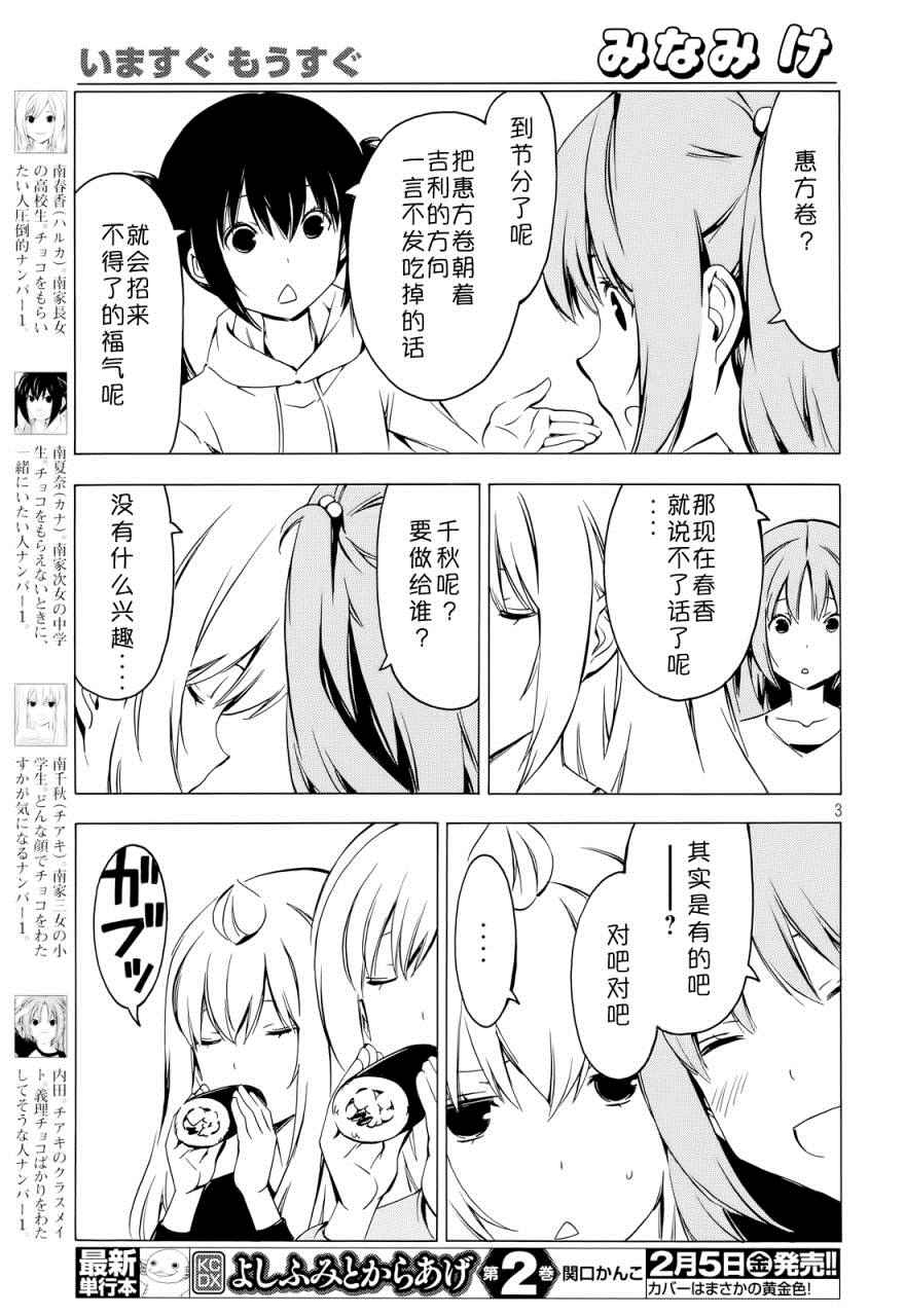 《南家三姊妹》漫画 285话