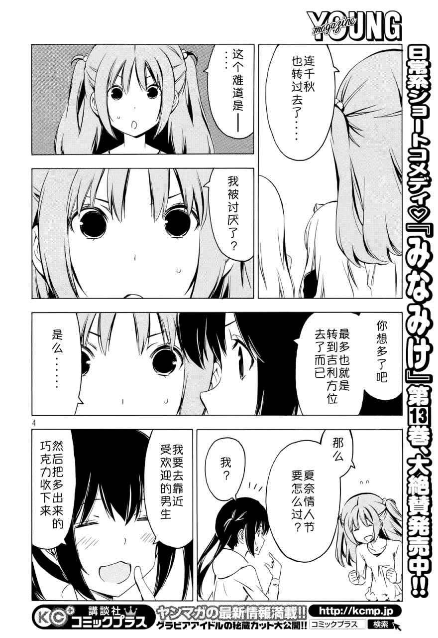 《南家三姊妹》漫画 285话