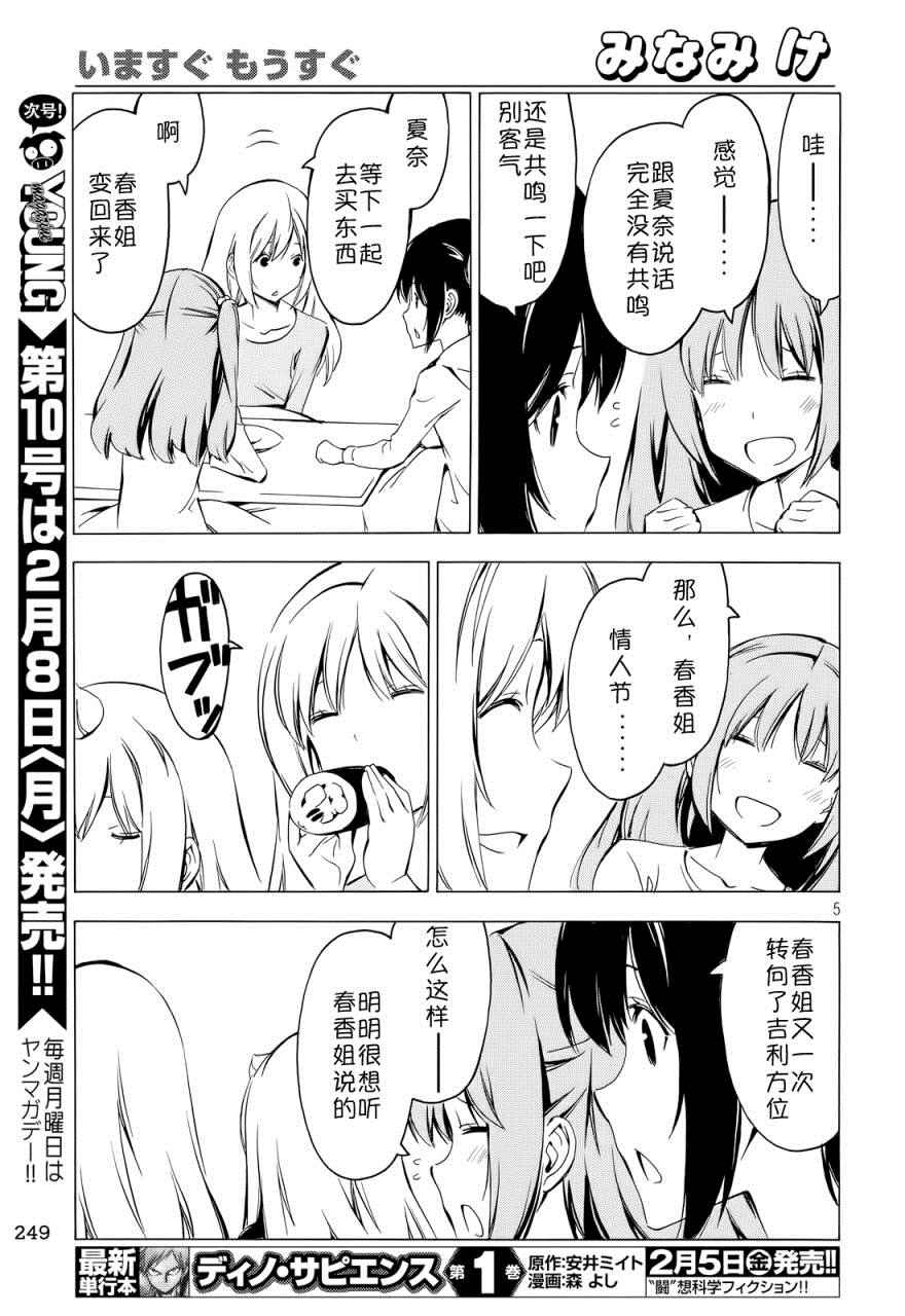 《南家三姊妹》漫画 285话