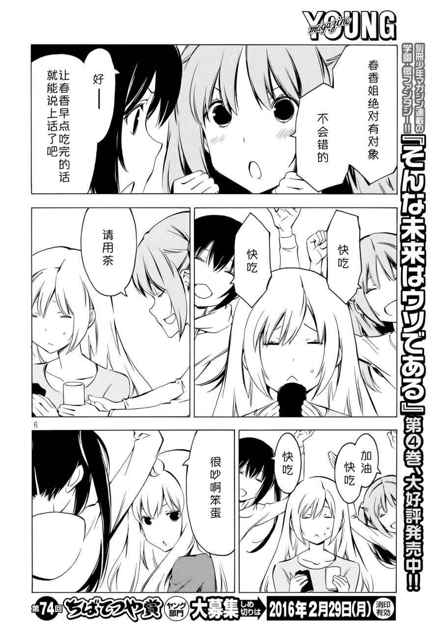 《南家三姊妹》漫画 285话