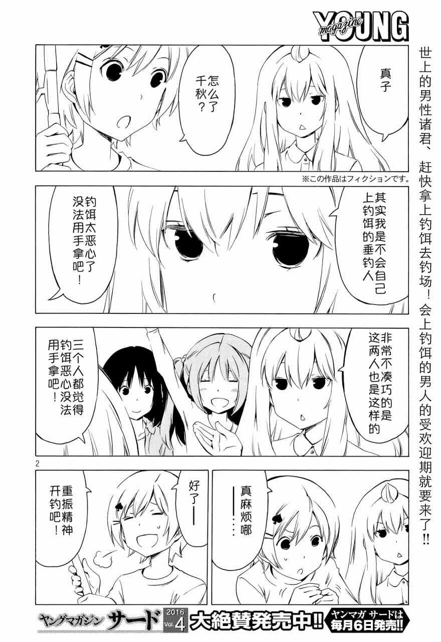 《南家三姊妹》漫画 289话