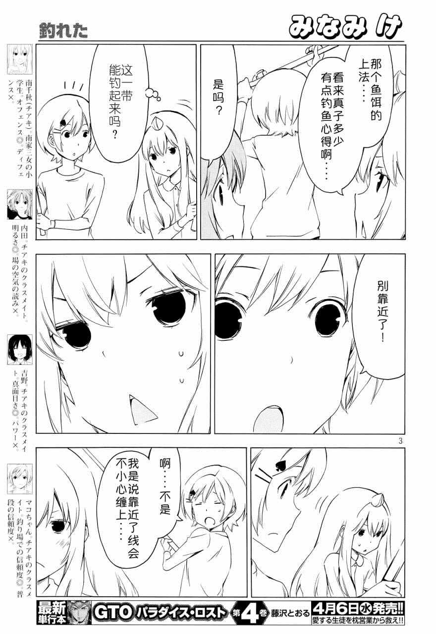 《南家三姊妹》漫画 289话