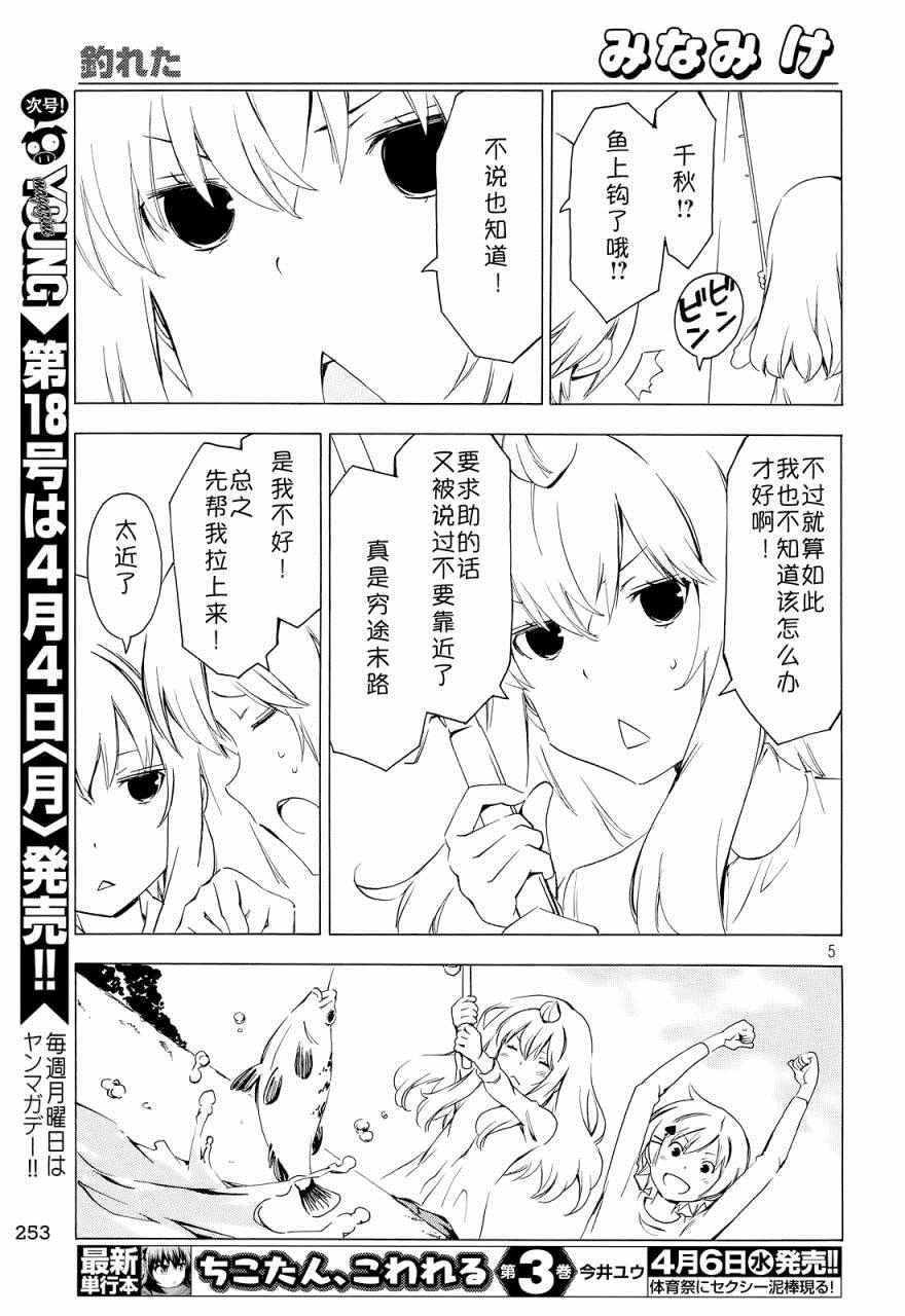 《南家三姊妹》漫画 289话