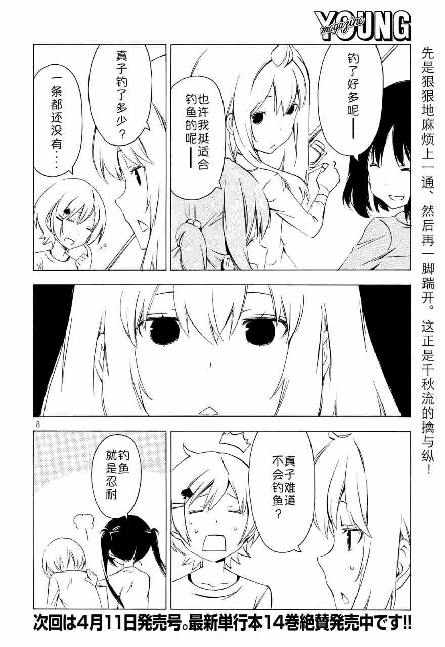 《南家三姊妹》漫画 289话