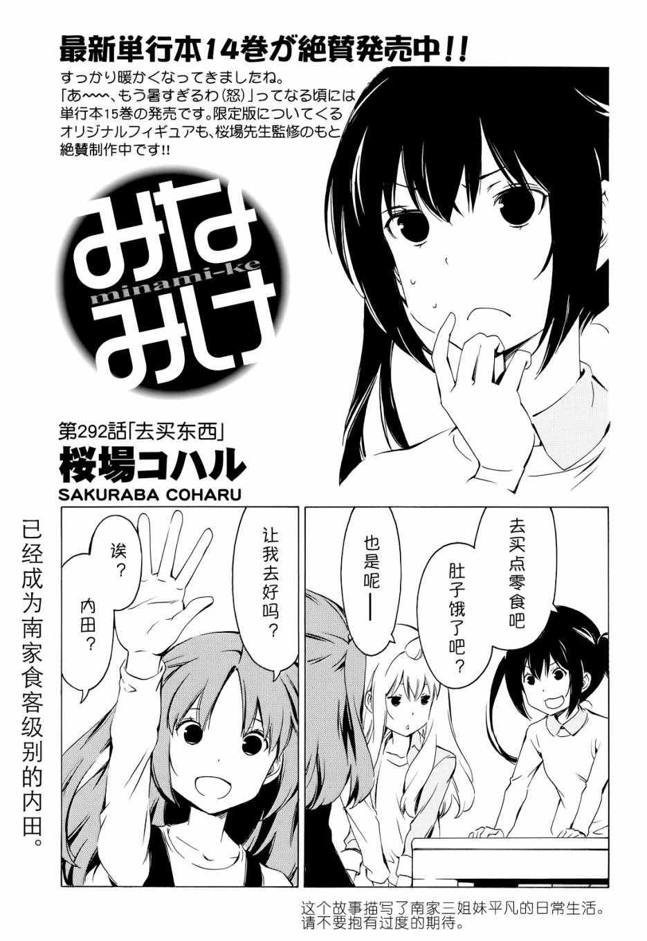 《南家三姊妹》漫画 292话