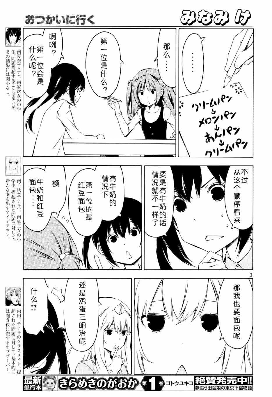 《南家三姊妹》漫画 292话