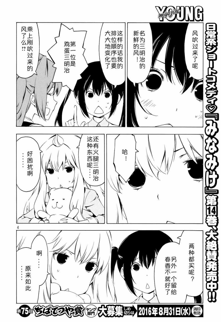 《南家三姊妹》漫画 292话