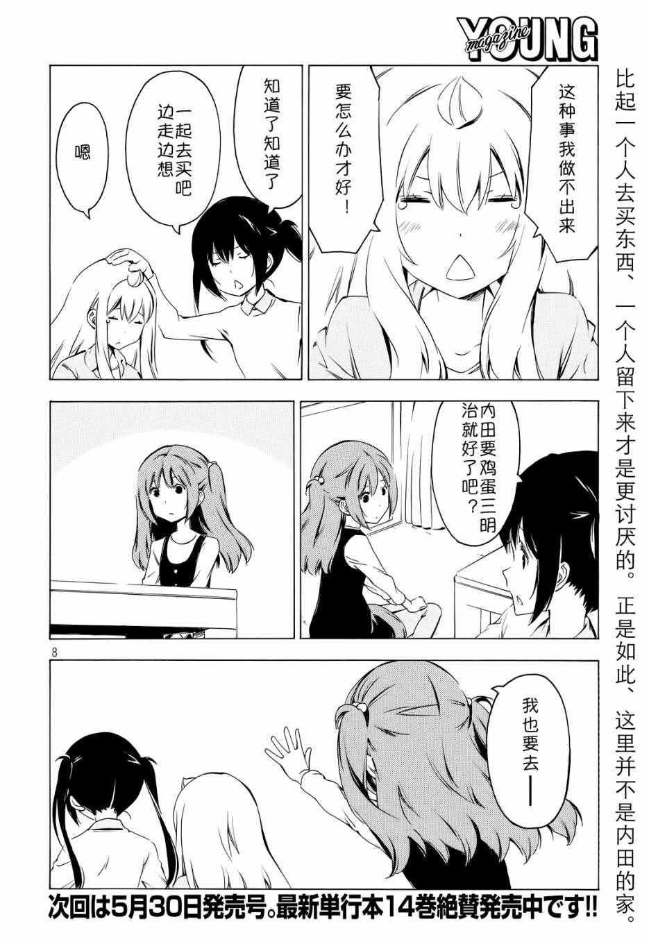 《南家三姊妹》漫画 292话