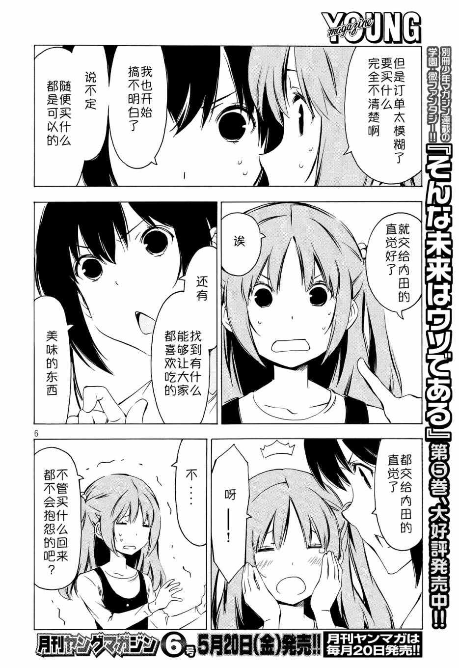 《南家三姊妹》漫画 292话