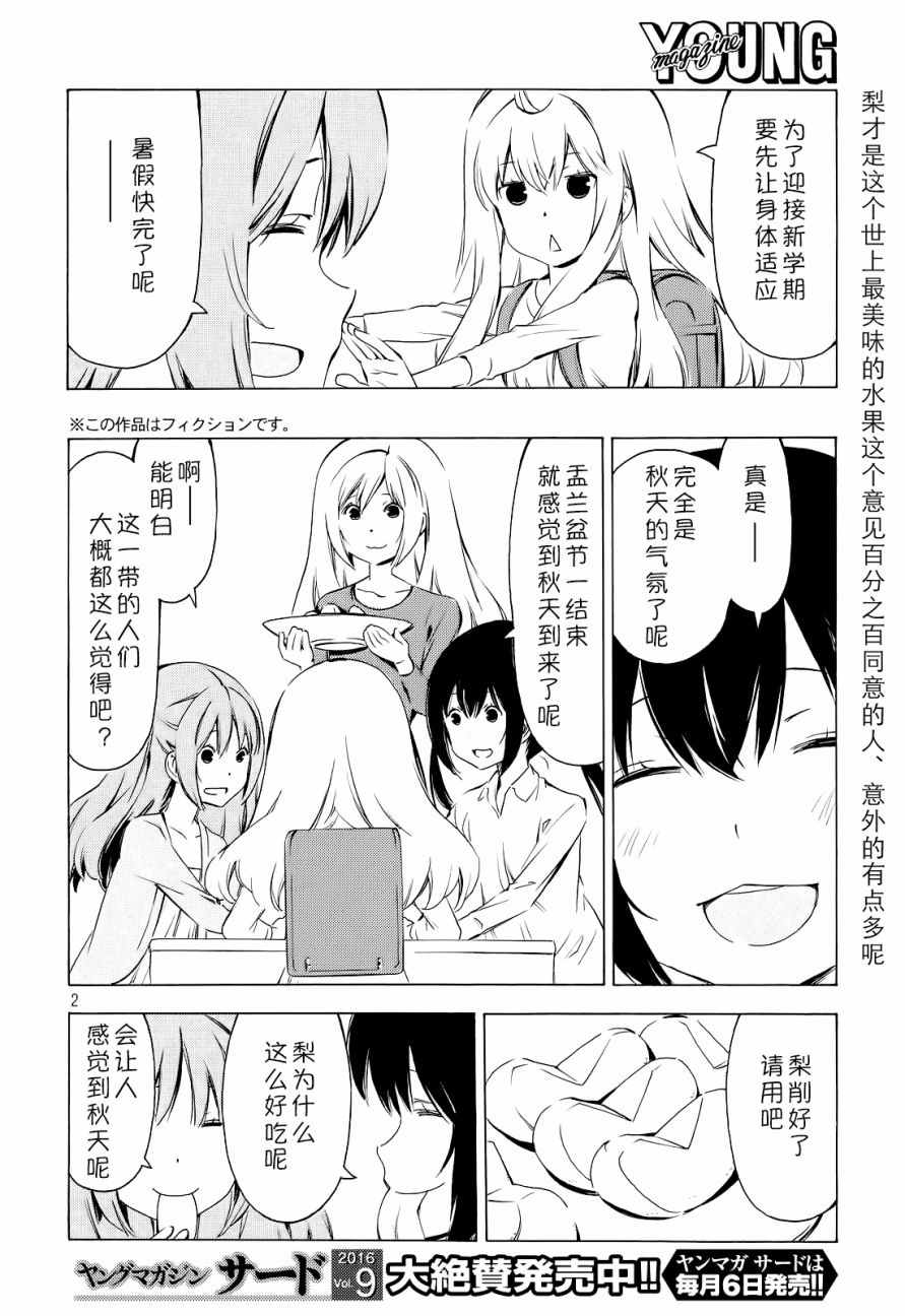 《南家三姊妹》漫画 299话