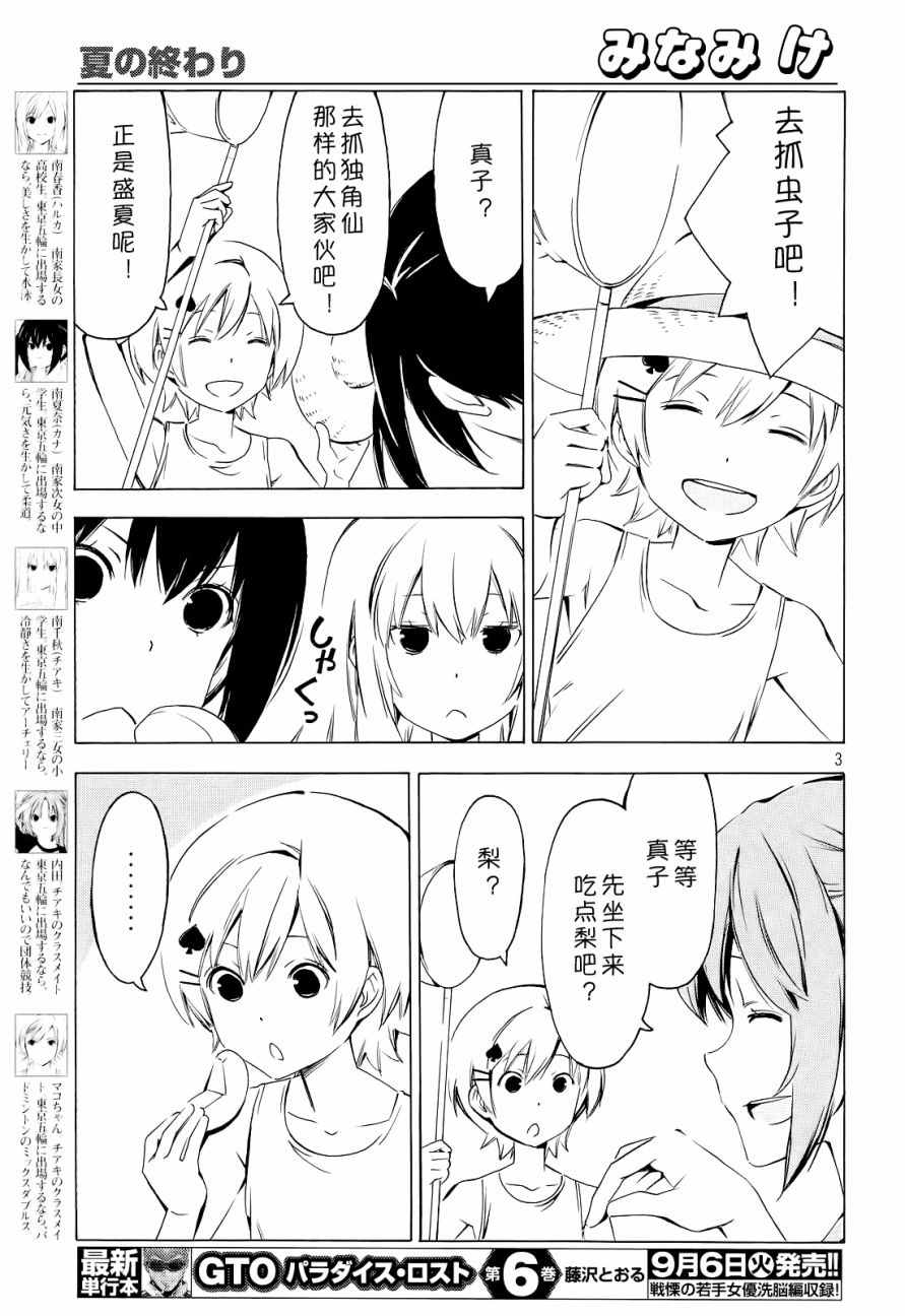 《南家三姊妹》漫画 299话