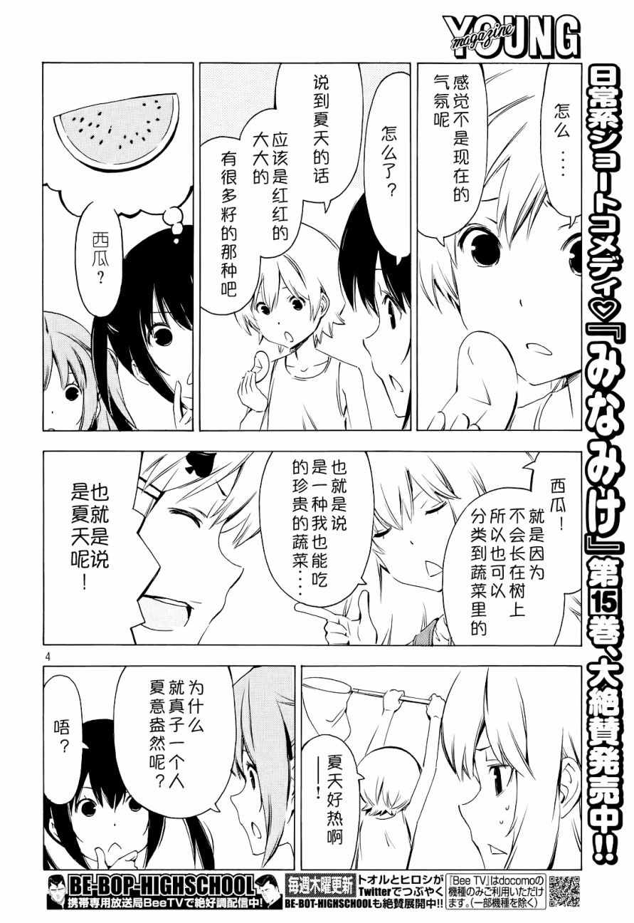 《南家三姊妹》漫画 299话