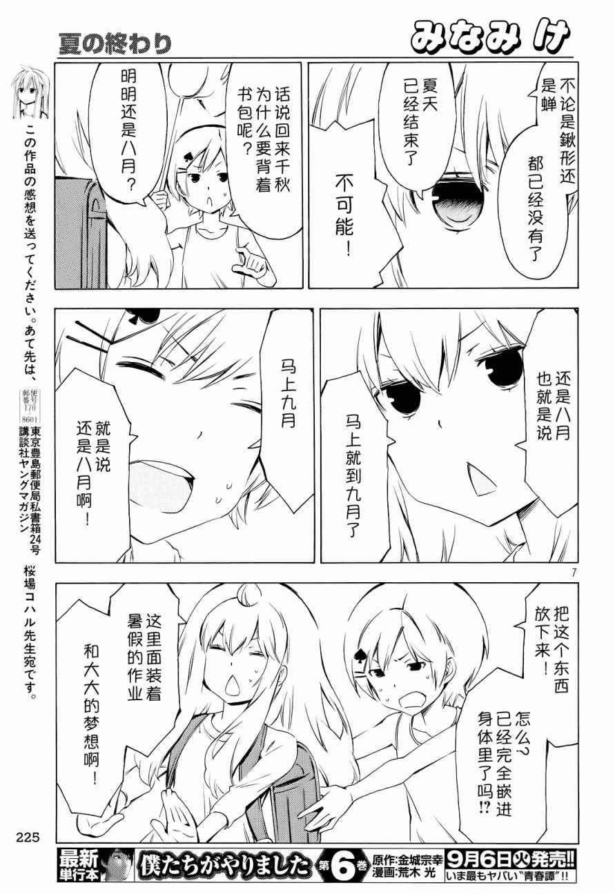 《南家三姊妹》漫画 299话