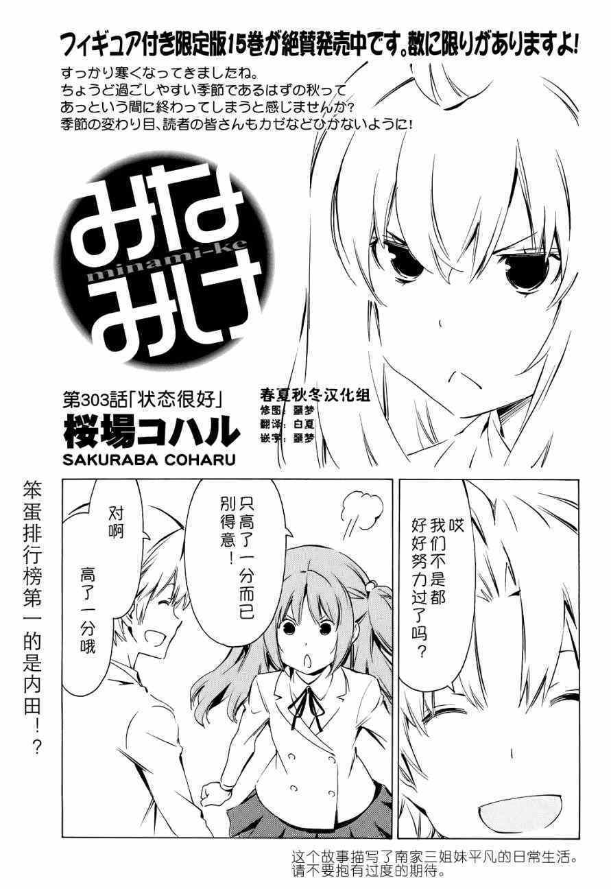 《南家三姊妹》漫画 303话