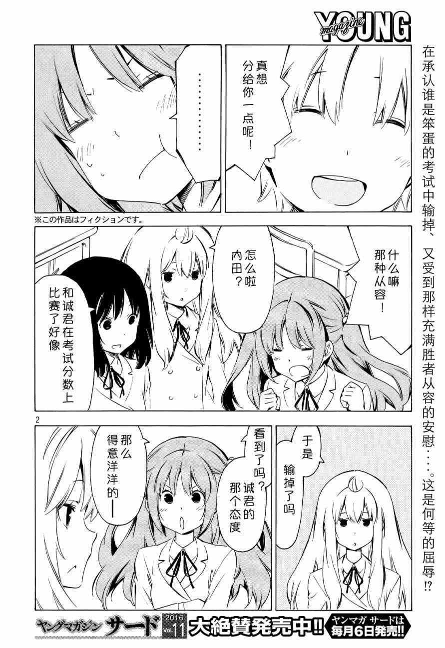 《南家三姊妹》漫画 303话