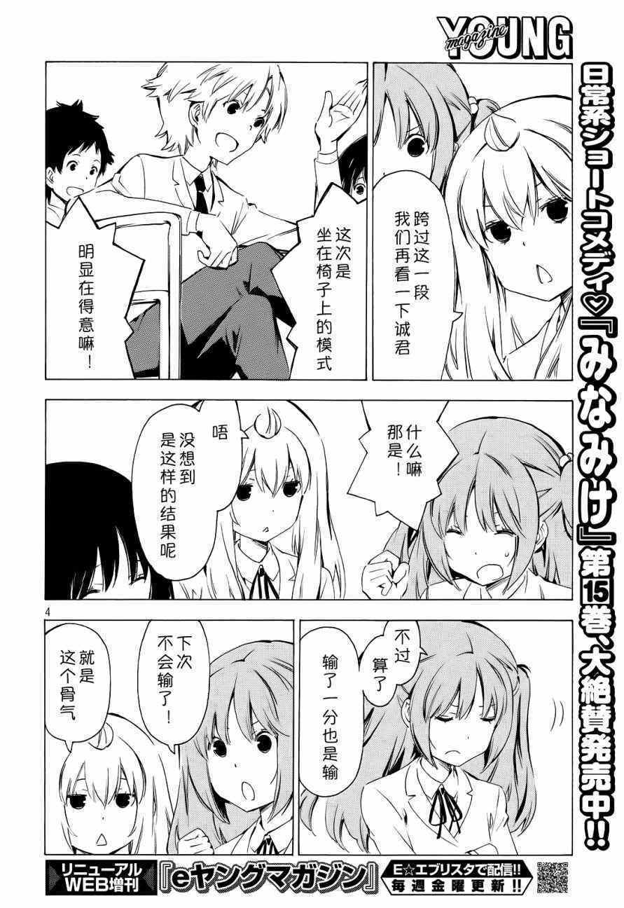 《南家三姊妹》漫画 303话