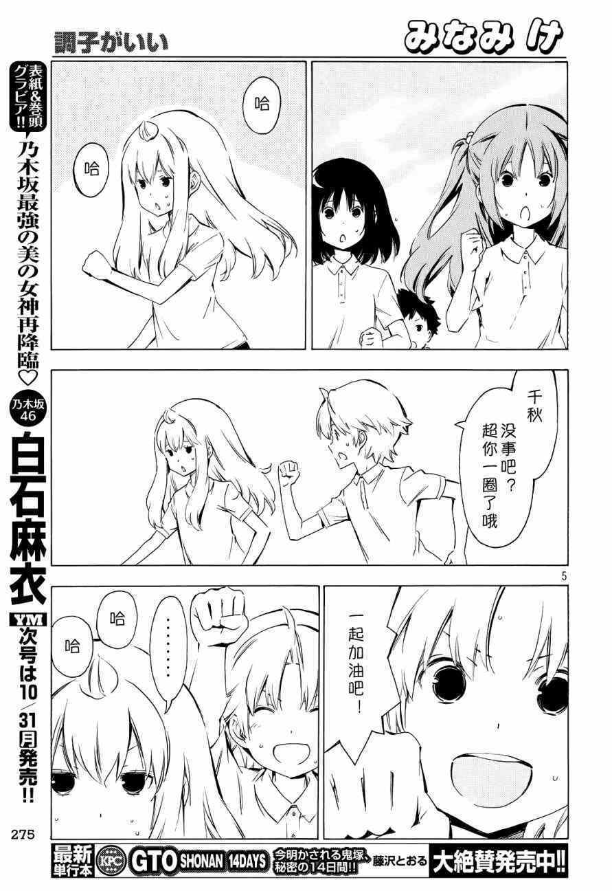 《南家三姊妹》漫画 303话