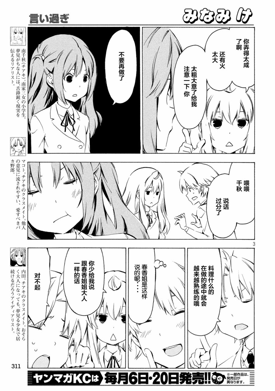 《南家三姊妹》漫画 312话