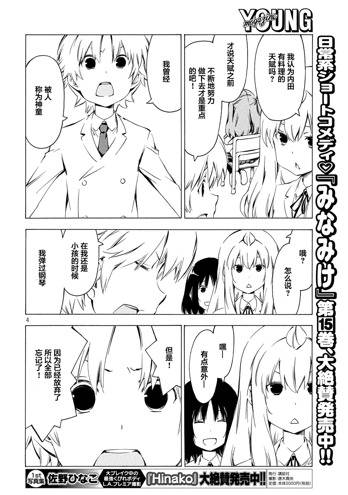 《南家三姊妹》漫画 312话