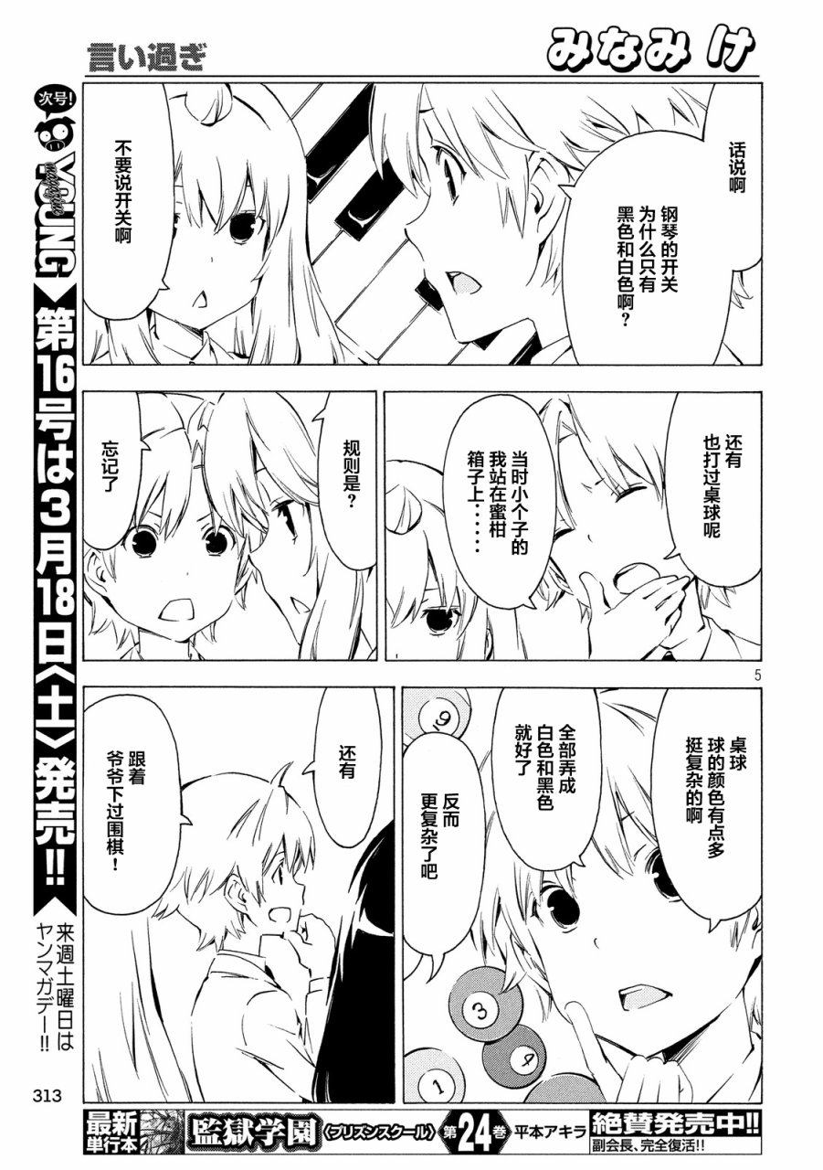 《南家三姊妹》漫画 312话