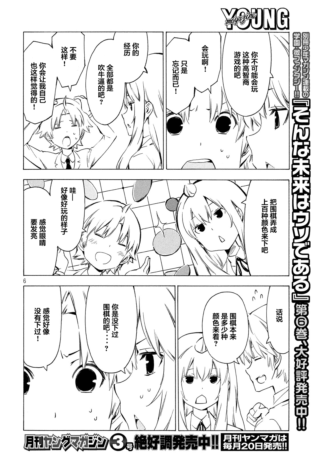 《南家三姊妹》漫画 312话