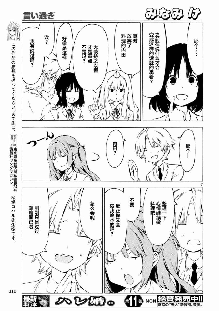 《南家三姊妹》漫画 312话