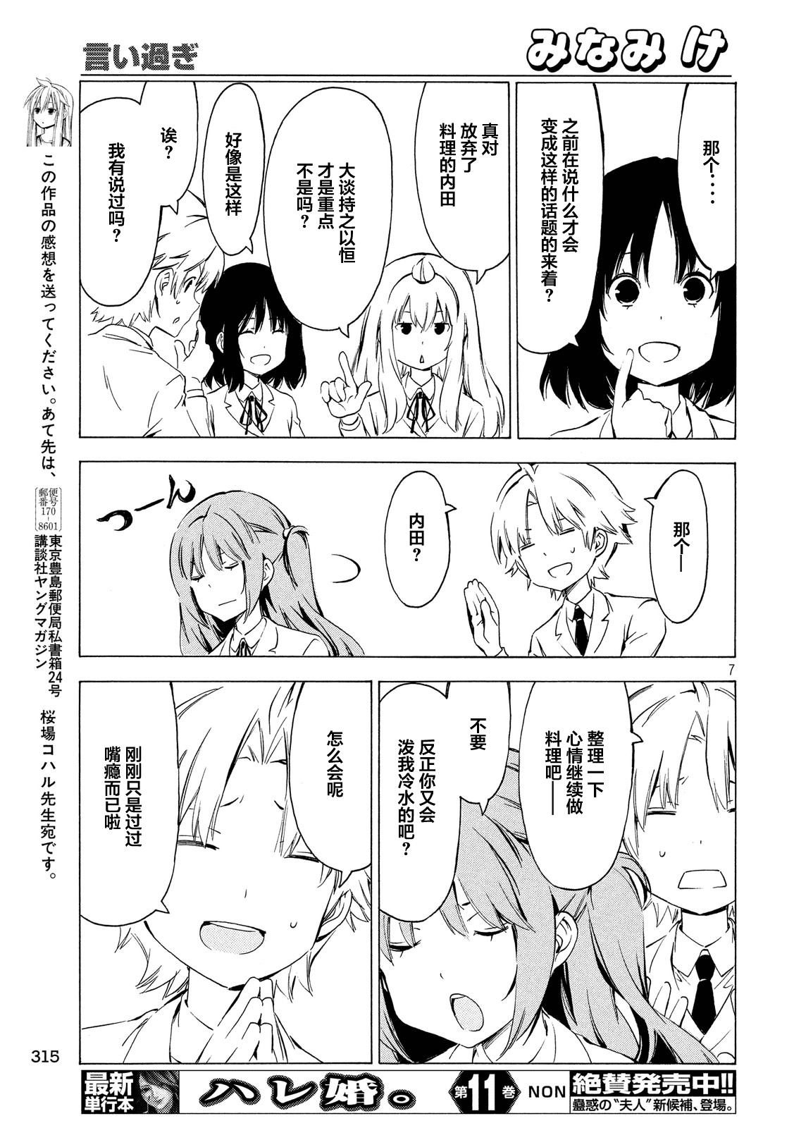 《南家三姊妹》漫画 312话