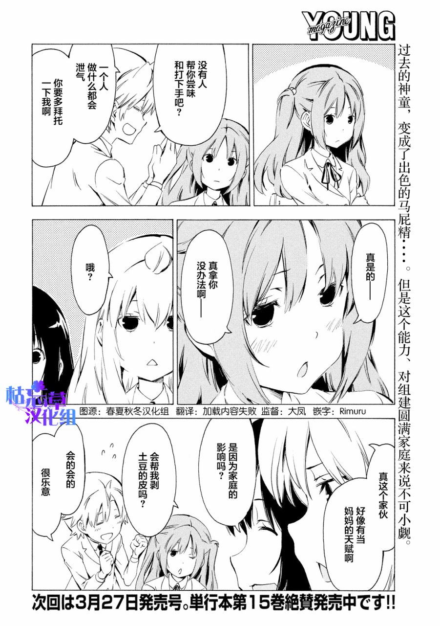 《南家三姊妹》漫画 312话