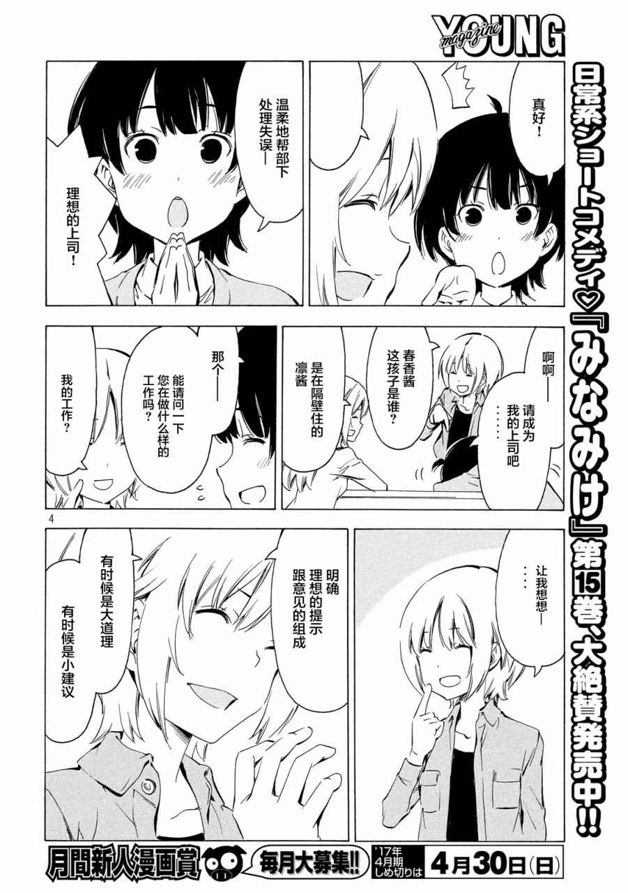 《南家三姊妹》漫画 315话