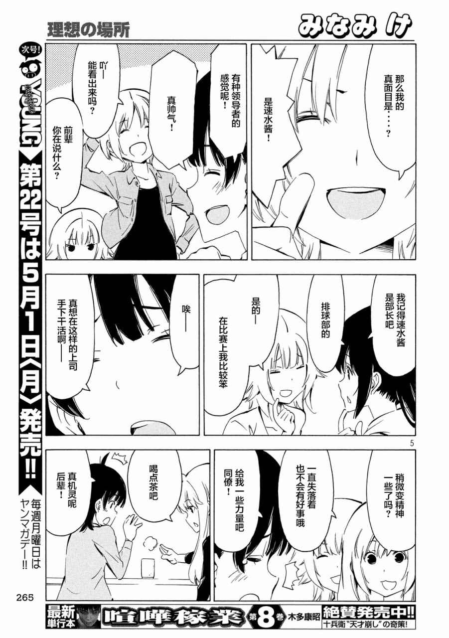 《南家三姊妹》漫画 315话