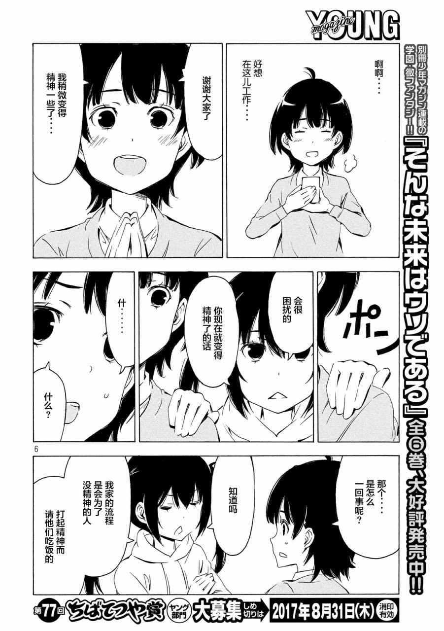 《南家三姊妹》漫画 315话