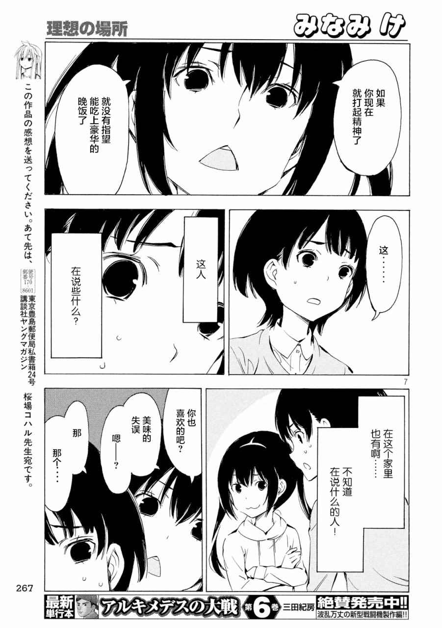 《南家三姊妹》漫画 315话