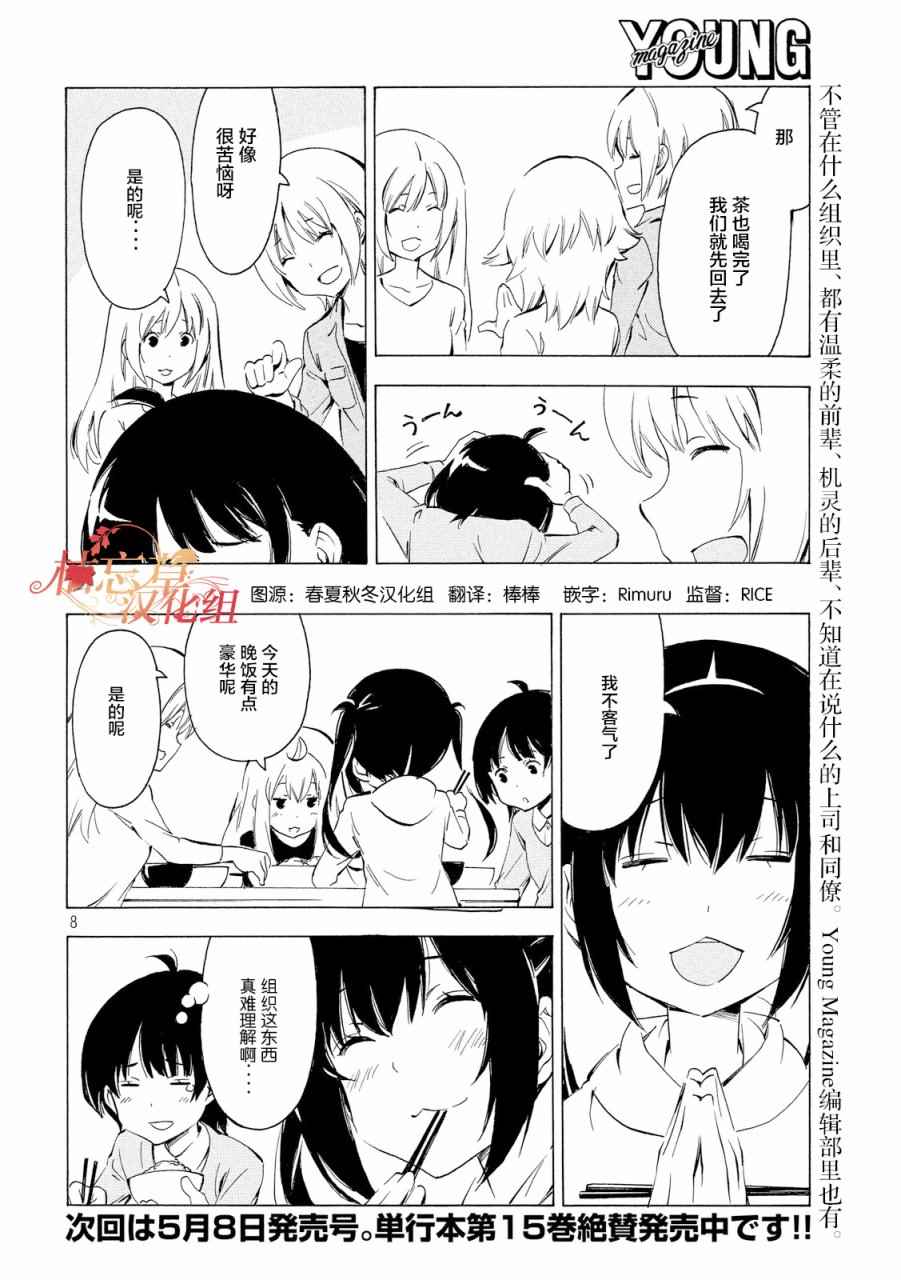 《南家三姊妹》漫画 315话