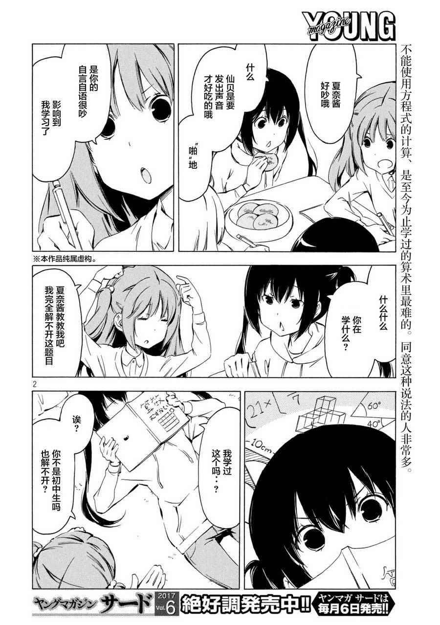 《南家三姊妹》漫画 317话