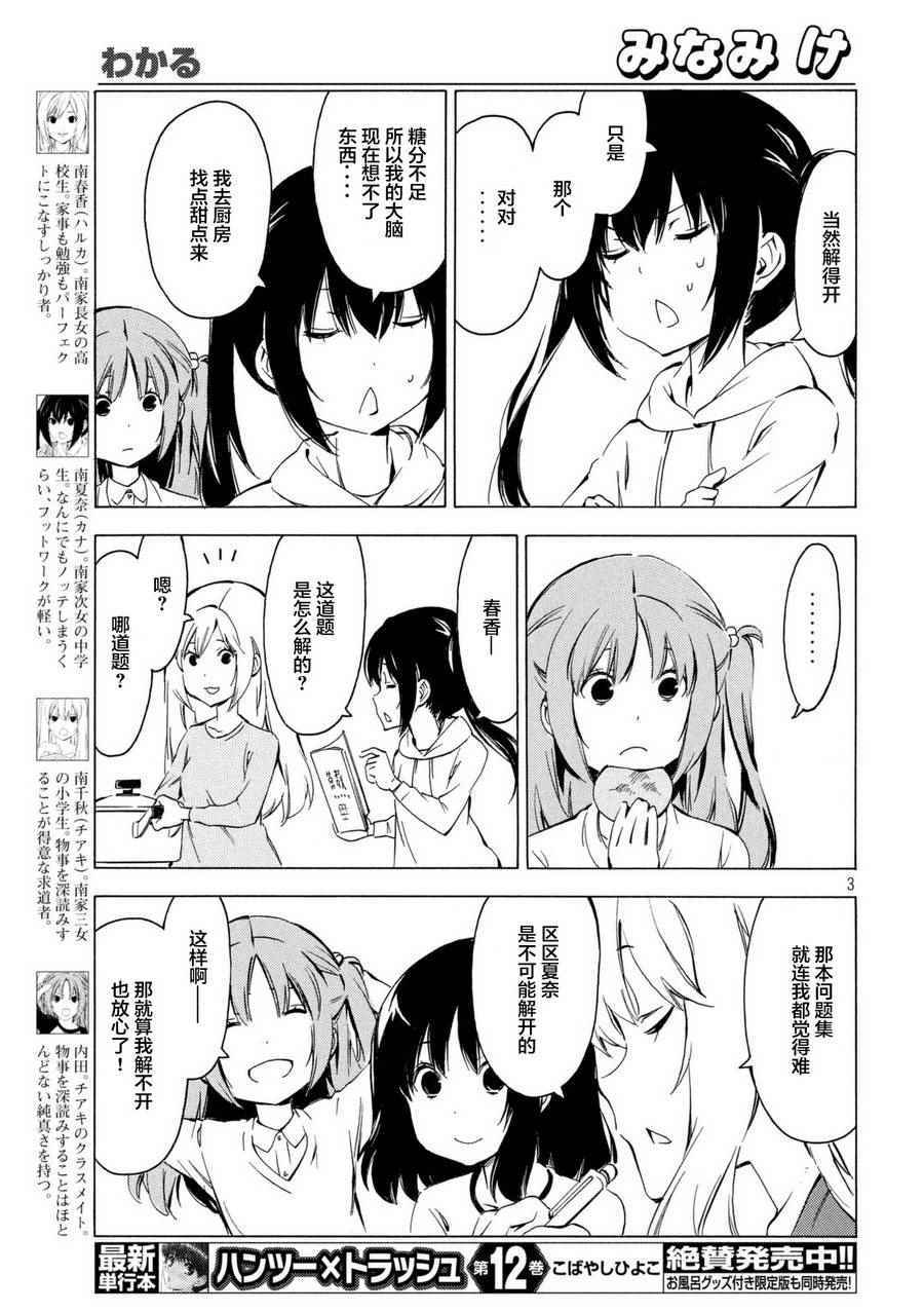 《南家三姊妹》漫画 317话