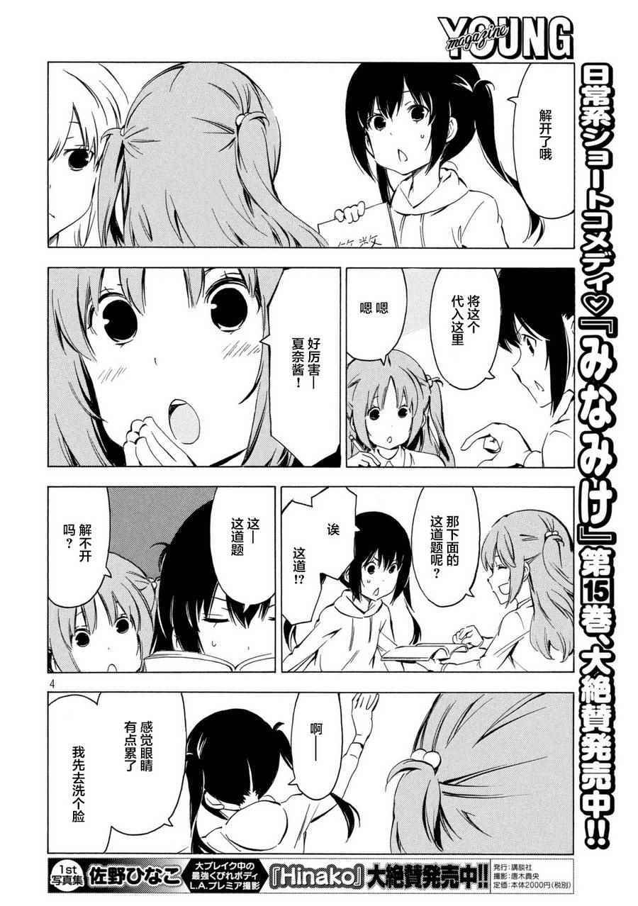 《南家三姊妹》漫画 317话