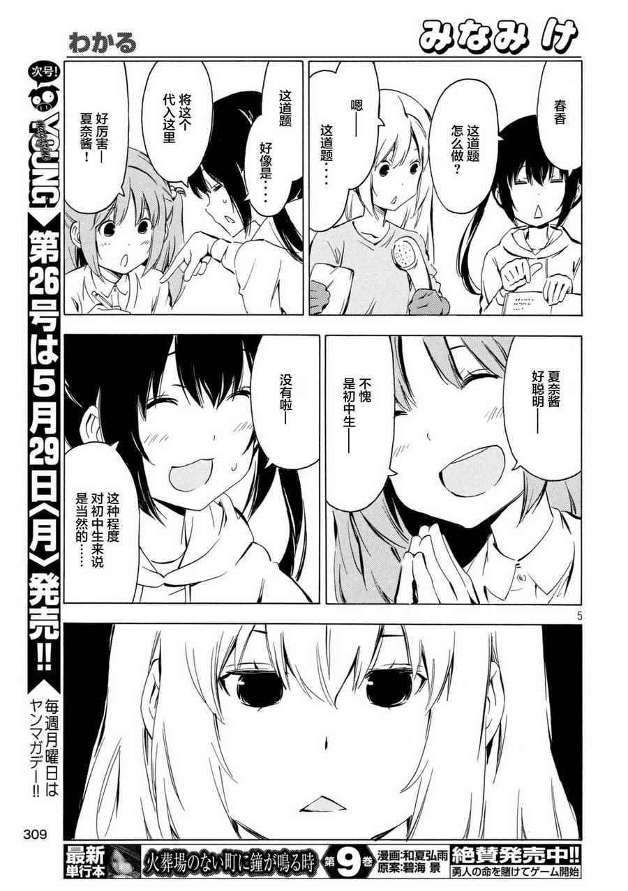 《南家三姊妹》漫画 317话