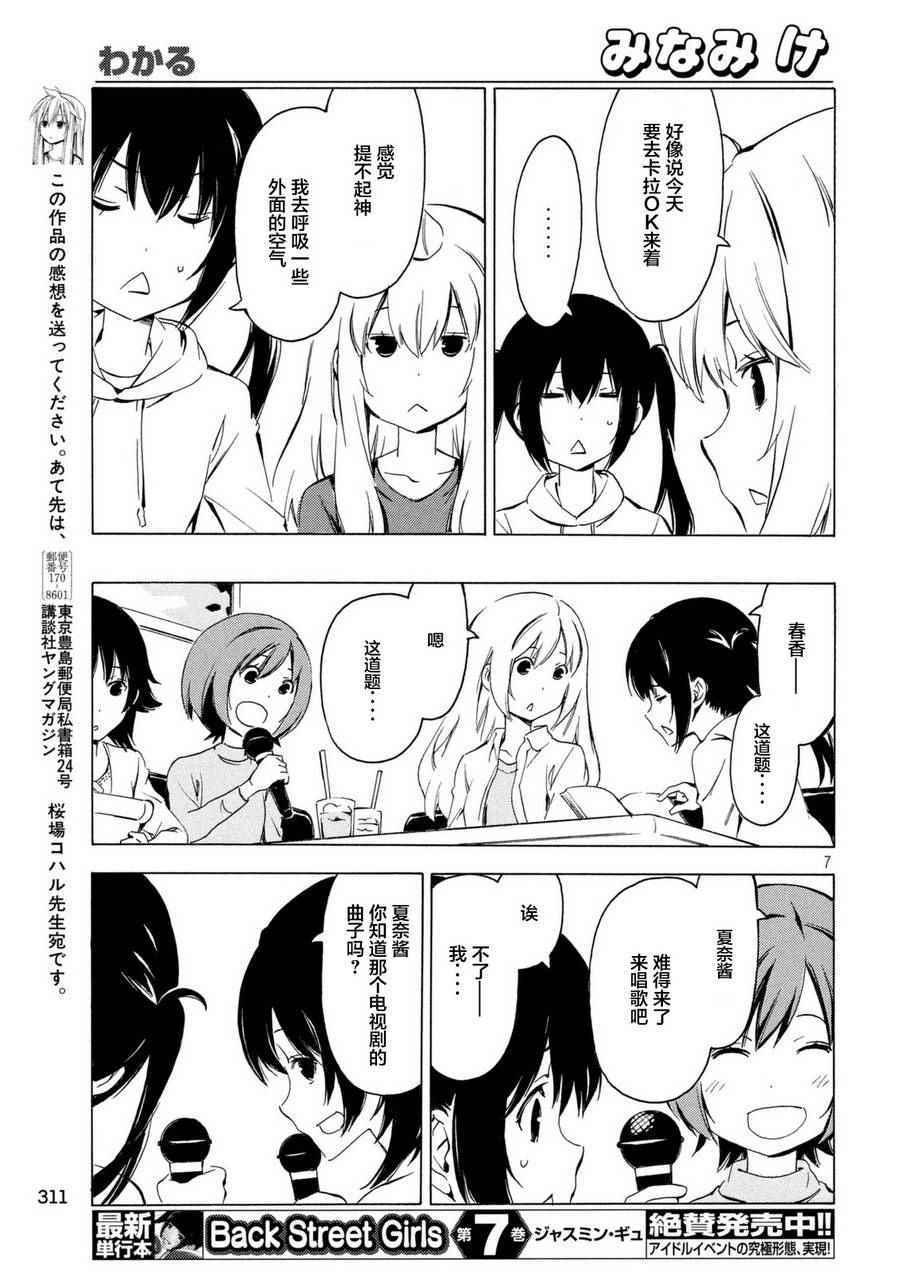 《南家三姊妹》漫画 317话