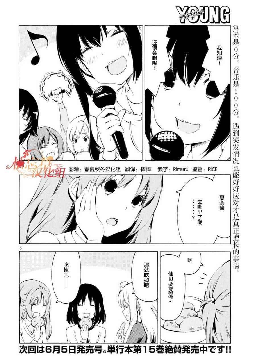 《南家三姊妹》漫画 317话