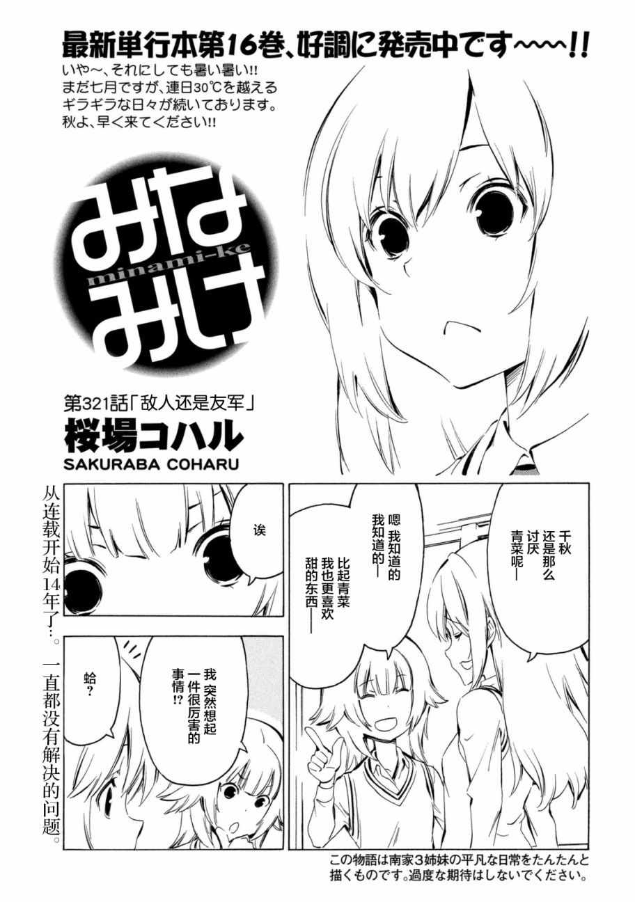 《南家三姊妹》漫画 321话