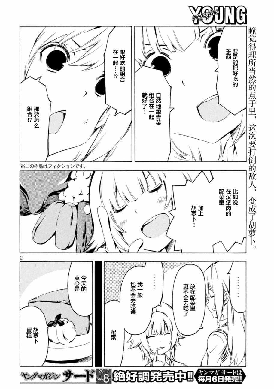 《南家三姊妹》漫画 321话