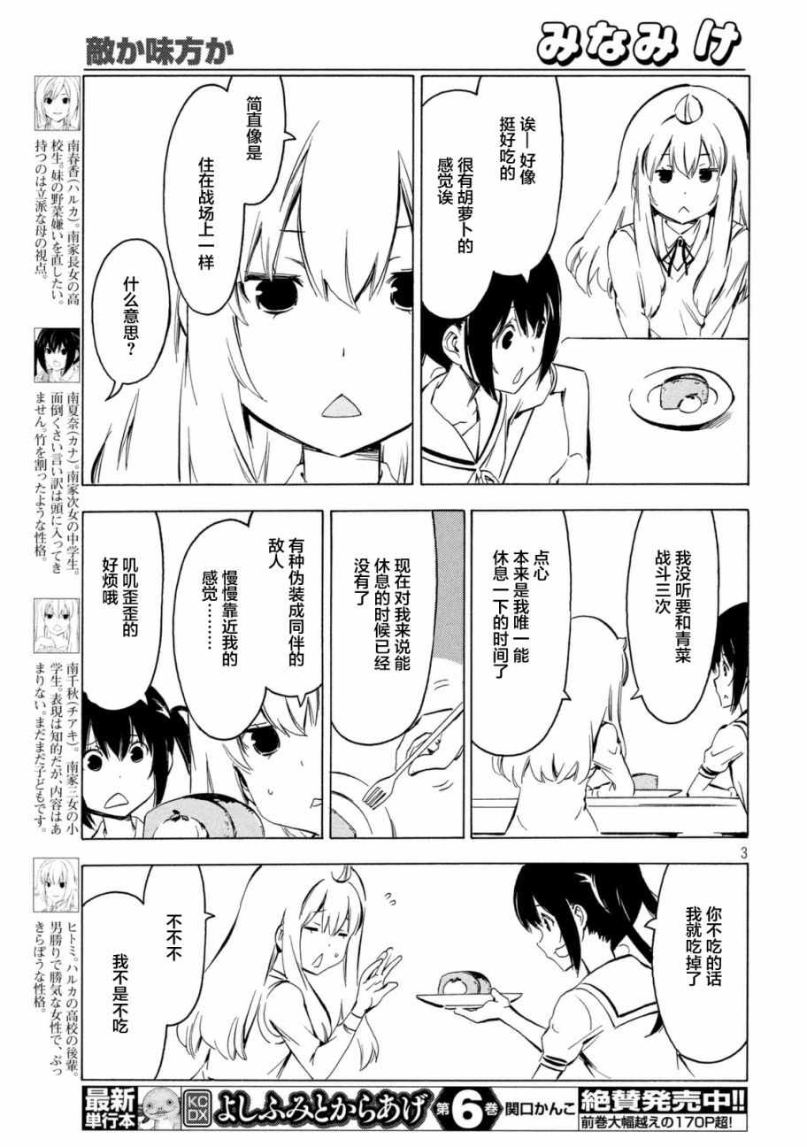 《南家三姊妹》漫画 321话